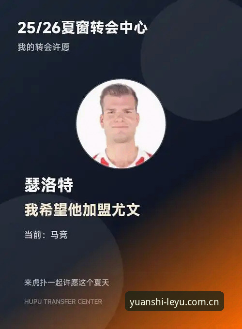 原创元年版v5.2新版数据 尤文转会双线推进:瑟洛特接近签约,加拉塔萨雷高薪诱惑弗拉霍维奇——最新动态